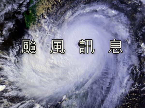 社大公告:尼伯特颱風來襲，依行政院人事行政總處公告，7/8(五)停班停課