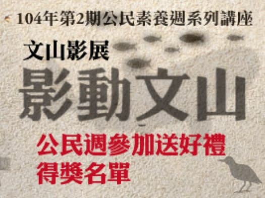 公民週參加送好禮得獎名單