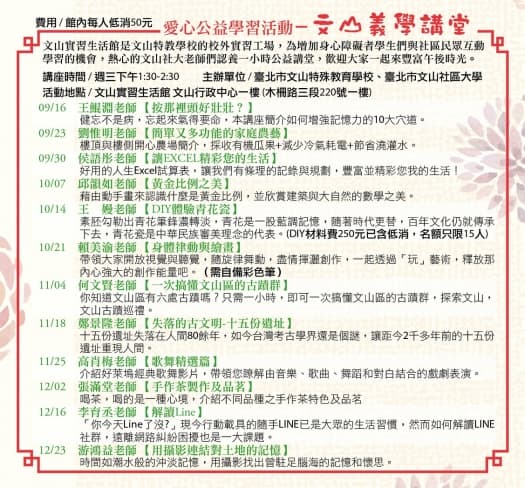 104-2義學講堂講座-歡迎你來!!