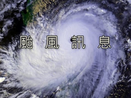 社大公告:尼伯特颱風來襲，依行政院人事行政總處公告，7/8(五)停班停課