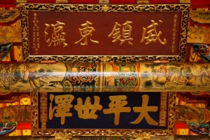 景美集應廟歷史文物--匾額